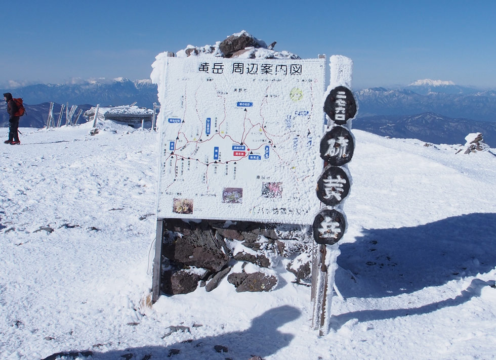 硫黄岳山頂の標識
